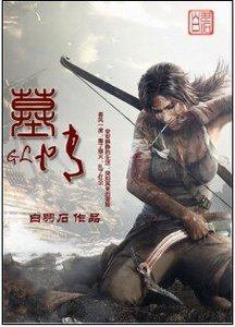 墓情
