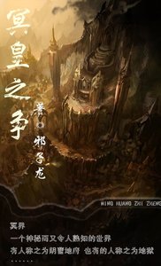 冥皇之爭