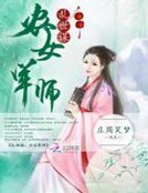 亂世謀:農女軍師