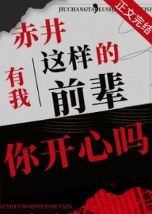 (柯南同人)赤井,有我這樣的前輩你開心嗎