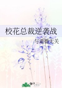 校花總裁逆襲戰