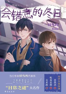 會錯意的冬日(出書版)
