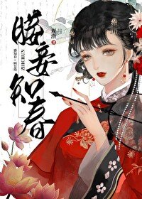 媵妾知春(雙重生)