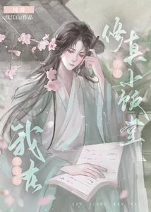 重生後我在修真小飯堂養老