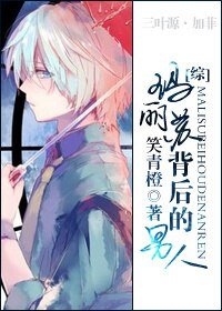 (BL/綜漫同人)瑪麗蘇背後的男人