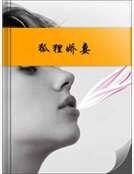 狐狸娇妻