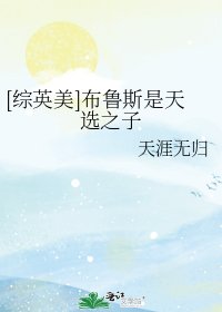 [綜英美]布魯斯是天選之子